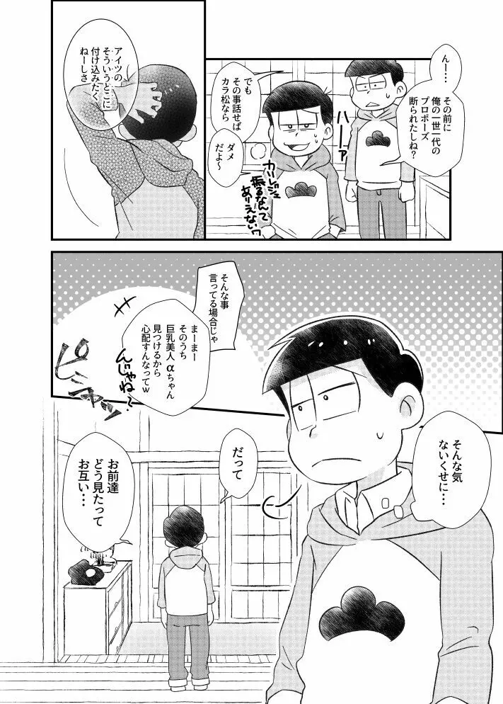 ポンコツ運命ディスティニー - page9