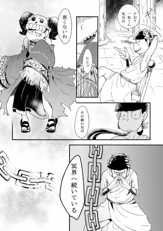 「シュリュッセルは箱の中」 - page11