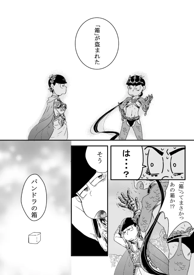 「シュリュッセルは箱の中」 - page15