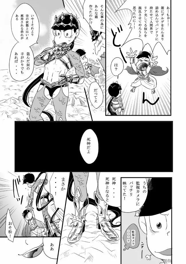 「シュリュッセルは箱の中」 - page16