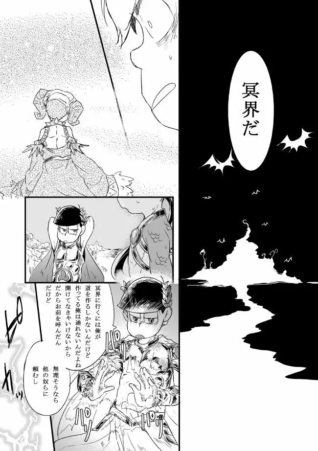 「シュリュッセルは箱の中」 - page17