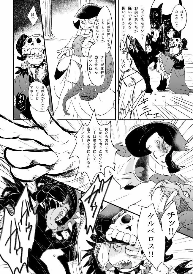 「シュリュッセルは箱の中」 - page23