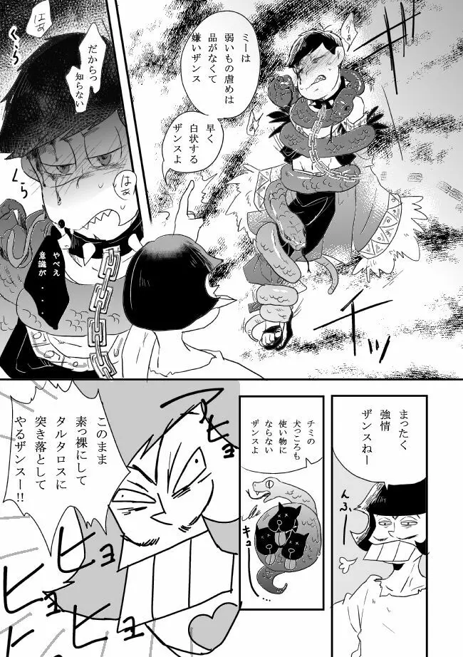 「シュリュッセルは箱の中」 - page26