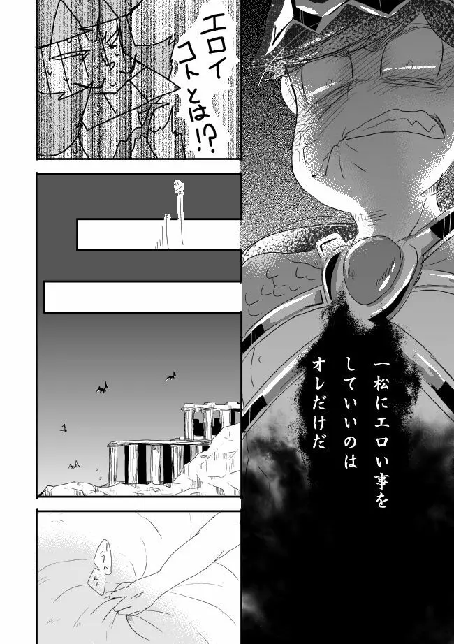 「シュリュッセルは箱の中」 - page29