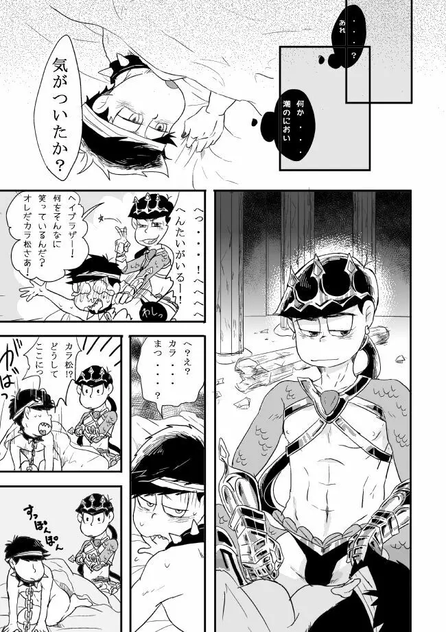 「シュリュッセルは箱の中」 - page30