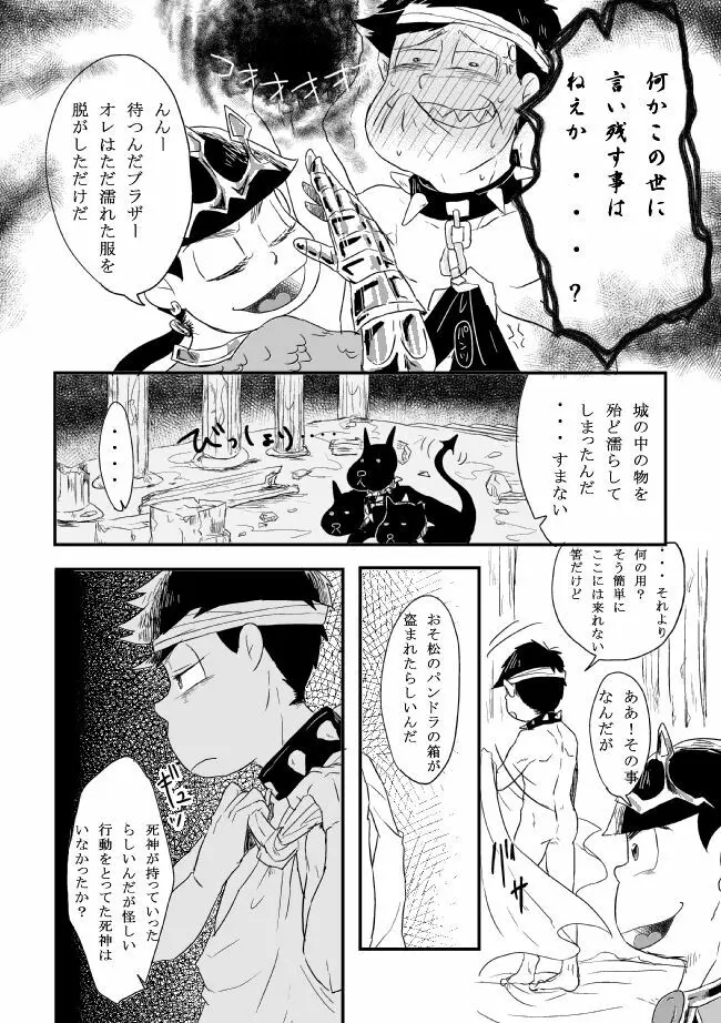 「シュリュッセルは箱の中」 - page31