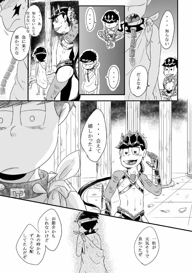 「シュリュッセルは箱の中」 - page32