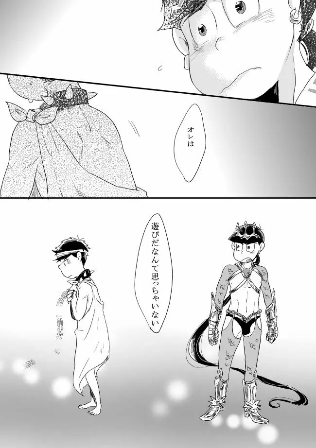 「シュリュッセルは箱の中」 - page33