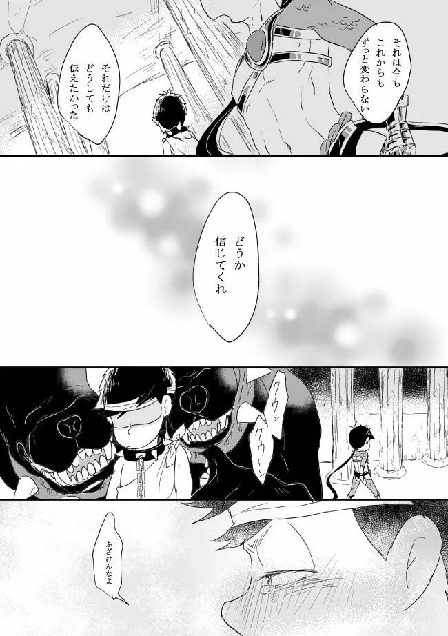 「シュリュッセルは箱の中」 - page34