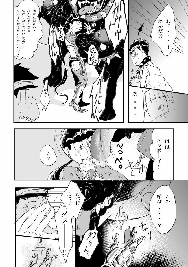 「シュリュッセルは箱の中」 - page35