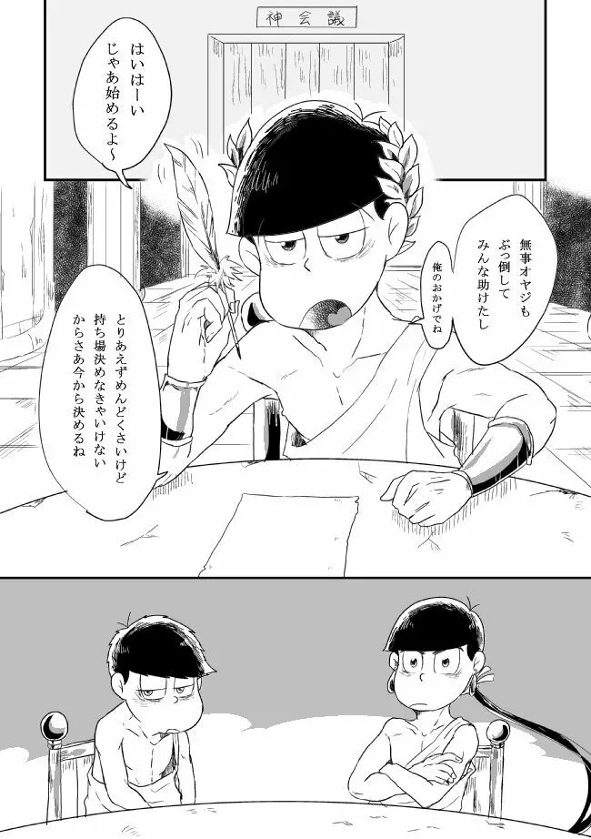 「シュリュッセルは箱の中」 - page4