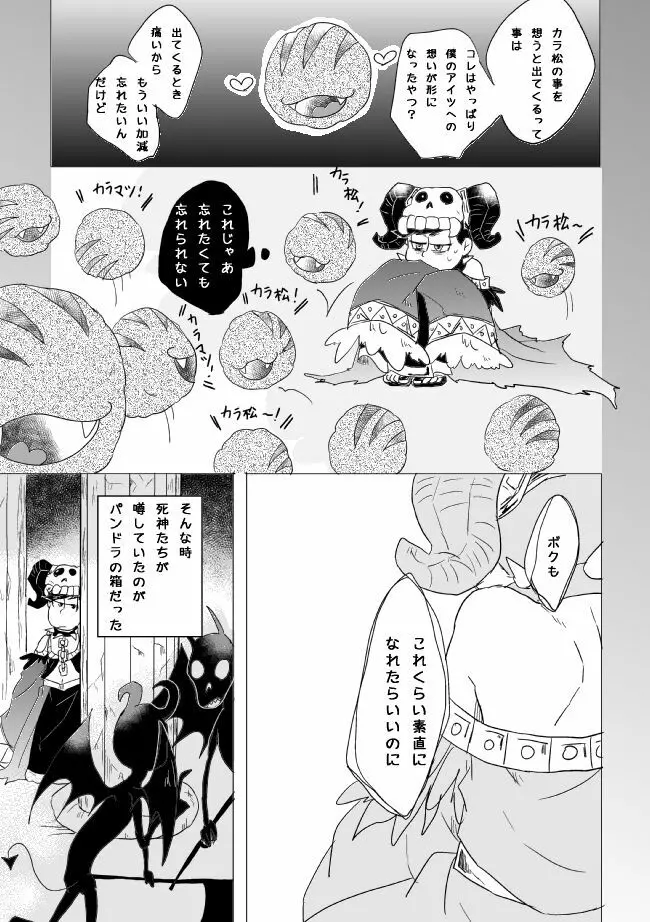 「シュリュッセルは箱の中」 - page42