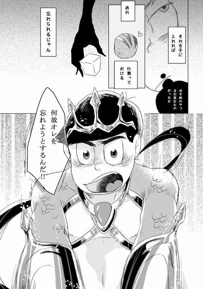 「シュリュッセルは箱の中」 - page43