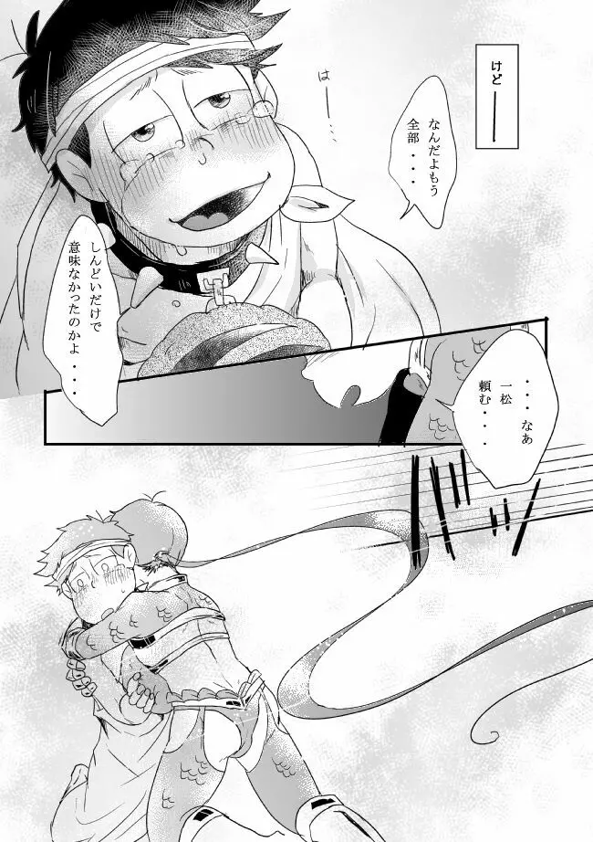 「シュリュッセルは箱の中」 - page46