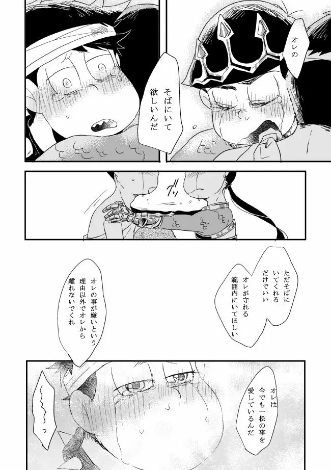 「シュリュッセルは箱の中」 - page47