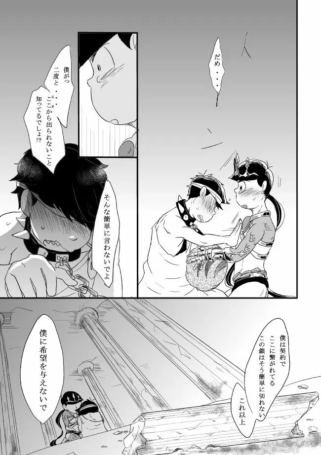 「シュリュッセルは箱の中」 - page48