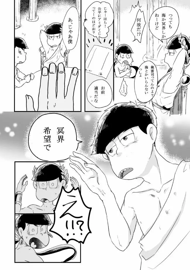 「シュリュッセルは箱の中」 - page5