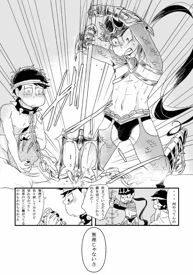 「シュリュッセルは箱の中」 - page50