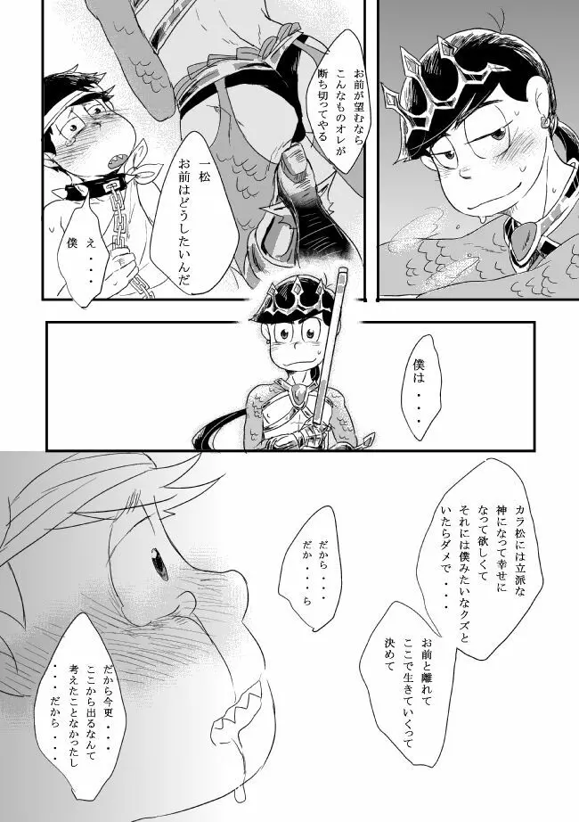 「シュリュッセルは箱の中」 - page51