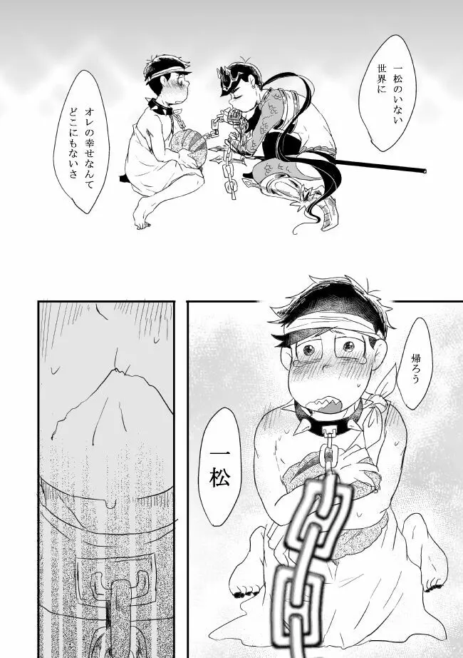 「シュリュッセルは箱の中」 - page53