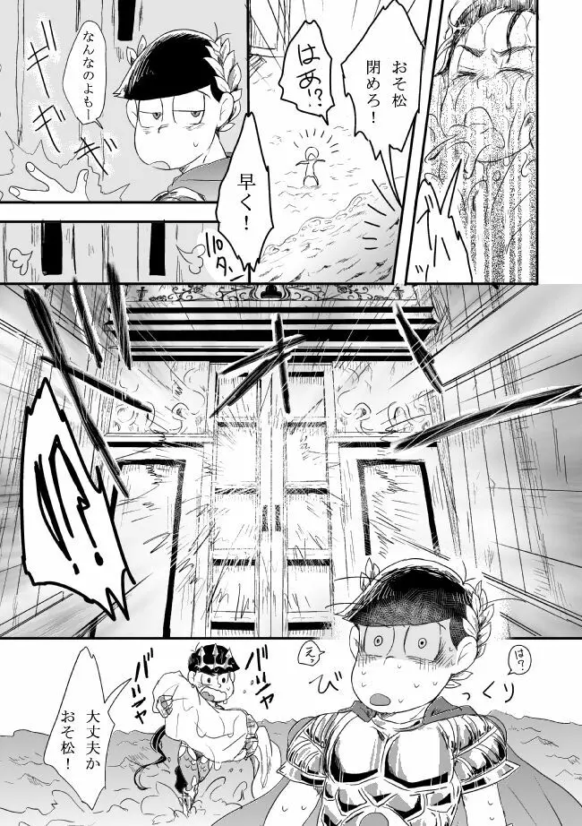 「シュリュッセルは箱の中」 - page56