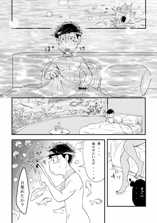 「シュリュッセルは箱の中」 - page59