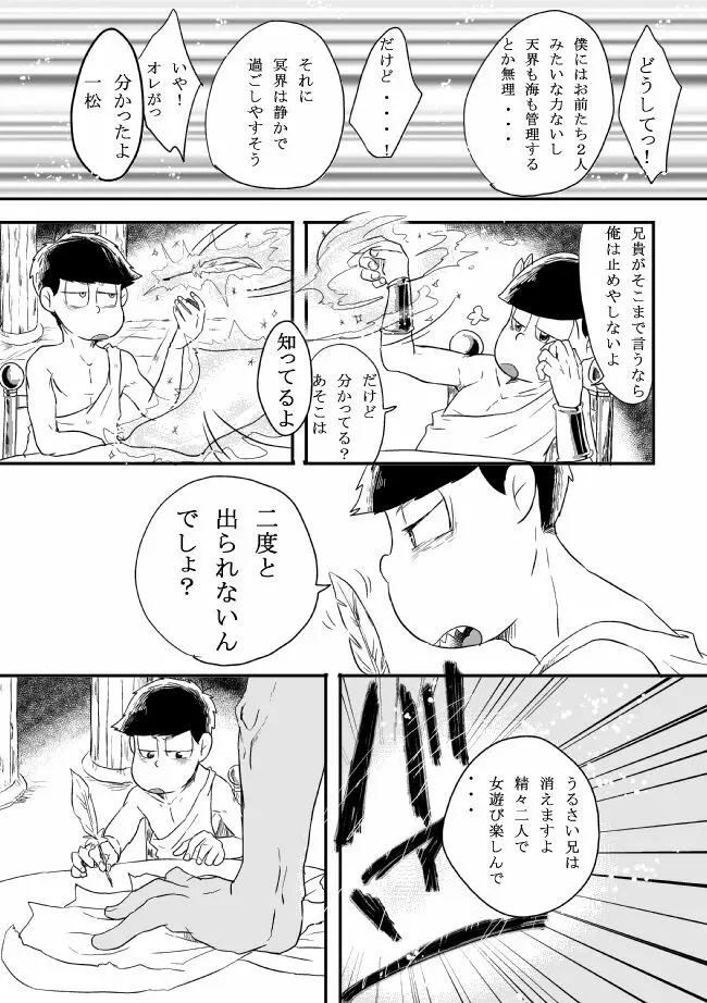 「シュリュッセルは箱の中」 - page6