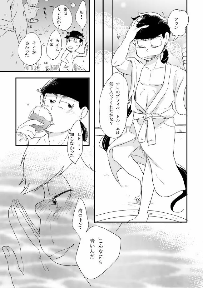 「シュリュッセルは箱の中」 - page60