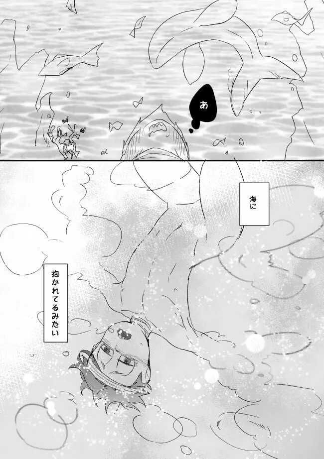 「シュリュッセルは箱の中」 - page67