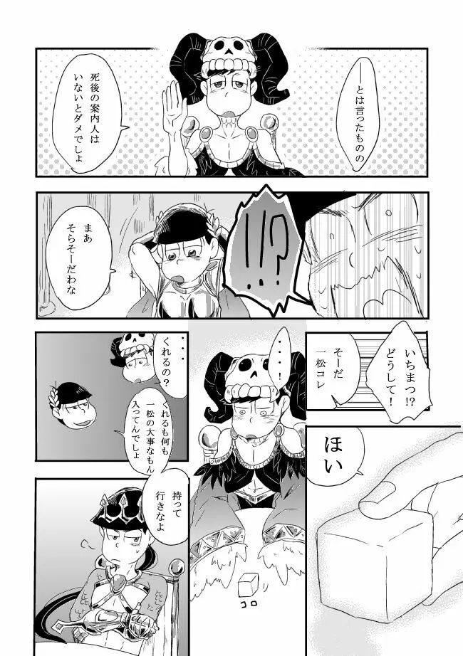 「シュリュッセルは箱の中」 - page69