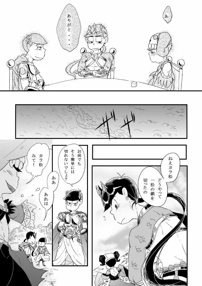 「シュリュッセルは箱の中」 - page70