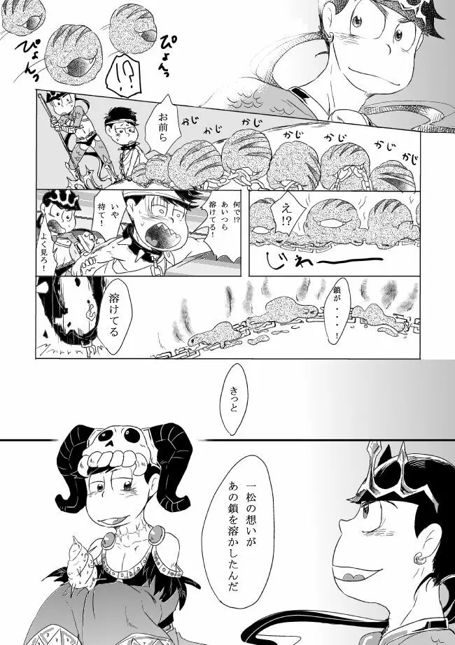 「シュリュッセルは箱の中」 - page71