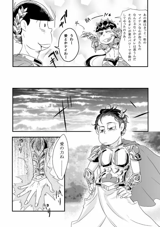 「シュリュッセルは箱の中」 - page72