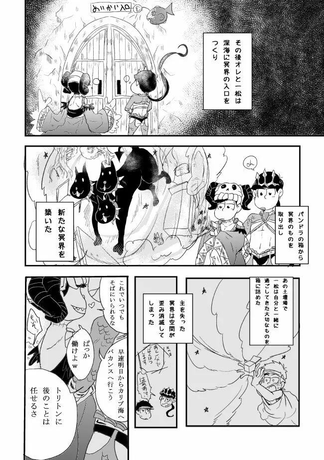 「シュリュッセルは箱の中」 - page75