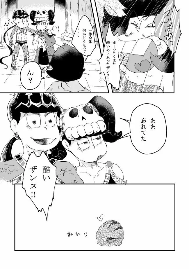 「シュリュッセルは箱の中」 - page76