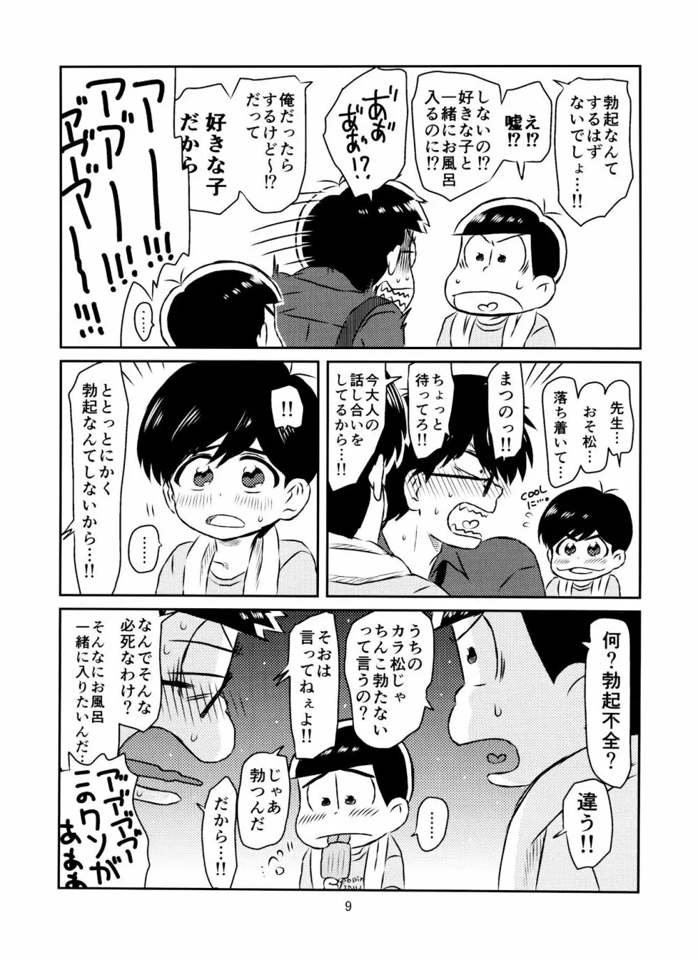 松野くんと先生の××× - page10