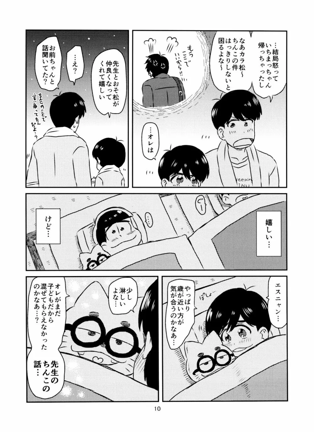 松野くんと先生の××× - page11