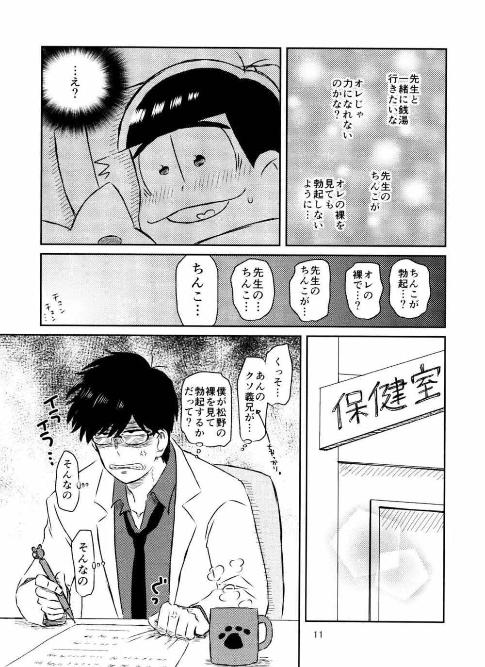 松野くんと先生の××× - page12