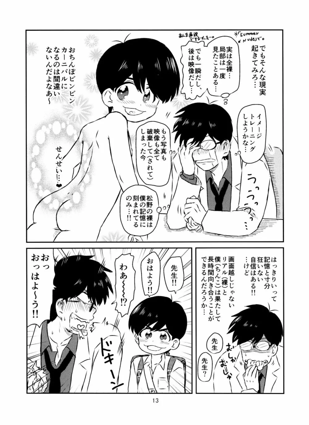 松野くんと先生の××× - page14