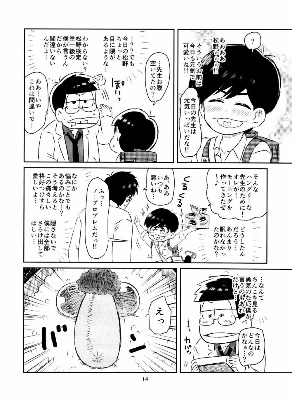 松野くんと先生の××× - page15