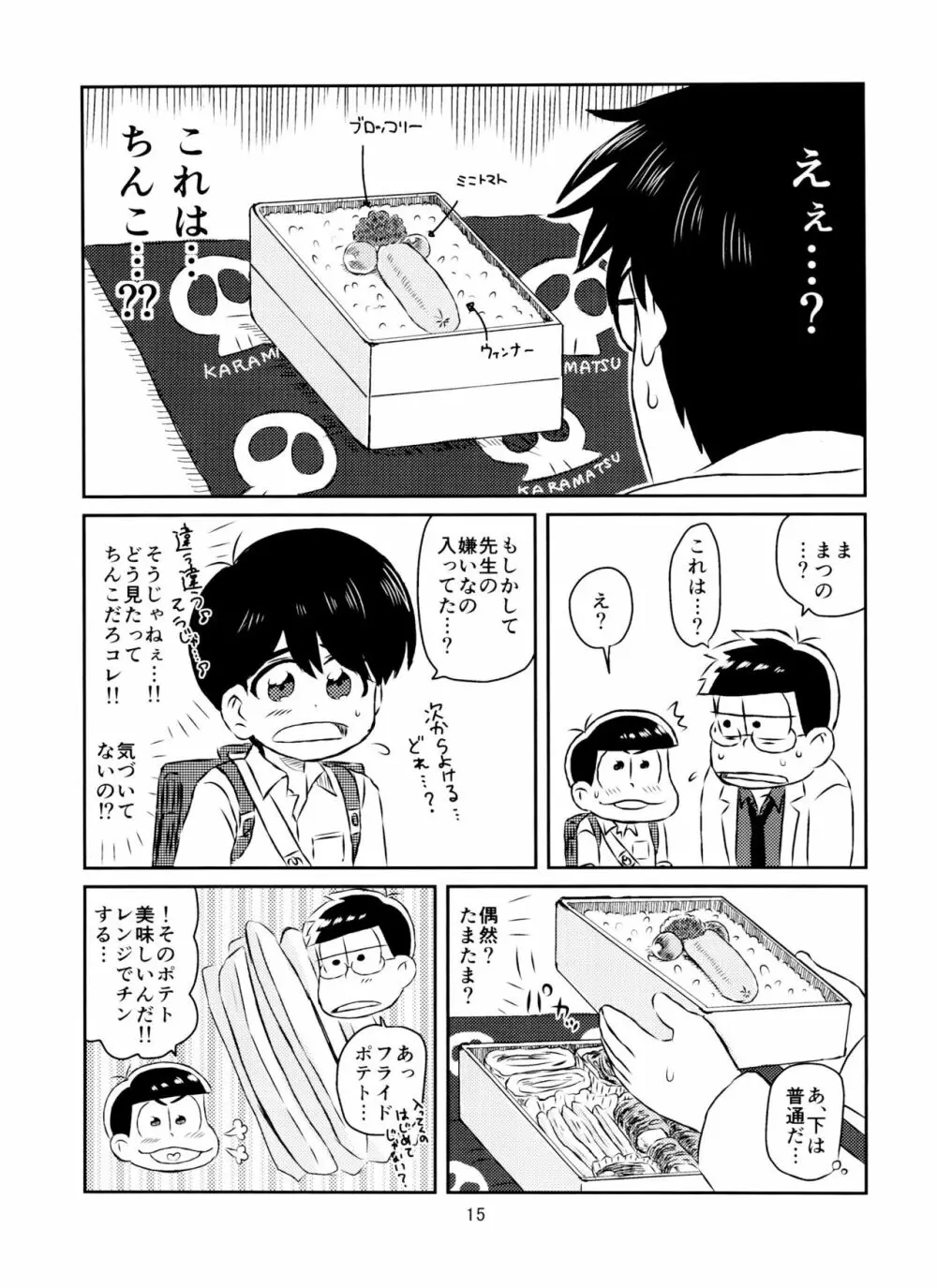 松野くんと先生の××× - page16