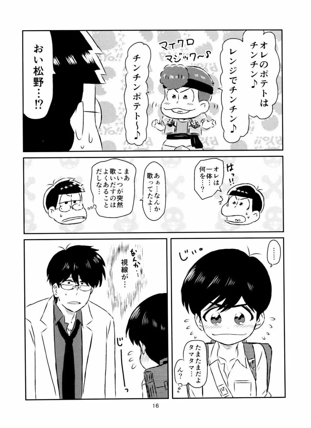 松野くんと先生の××× - page17