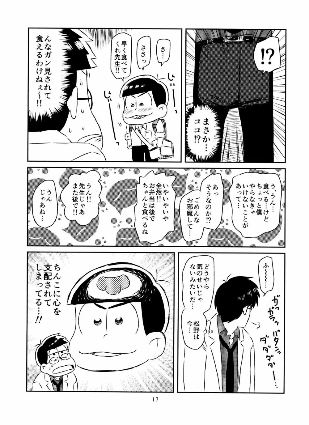 松野くんと先生の××× - page18