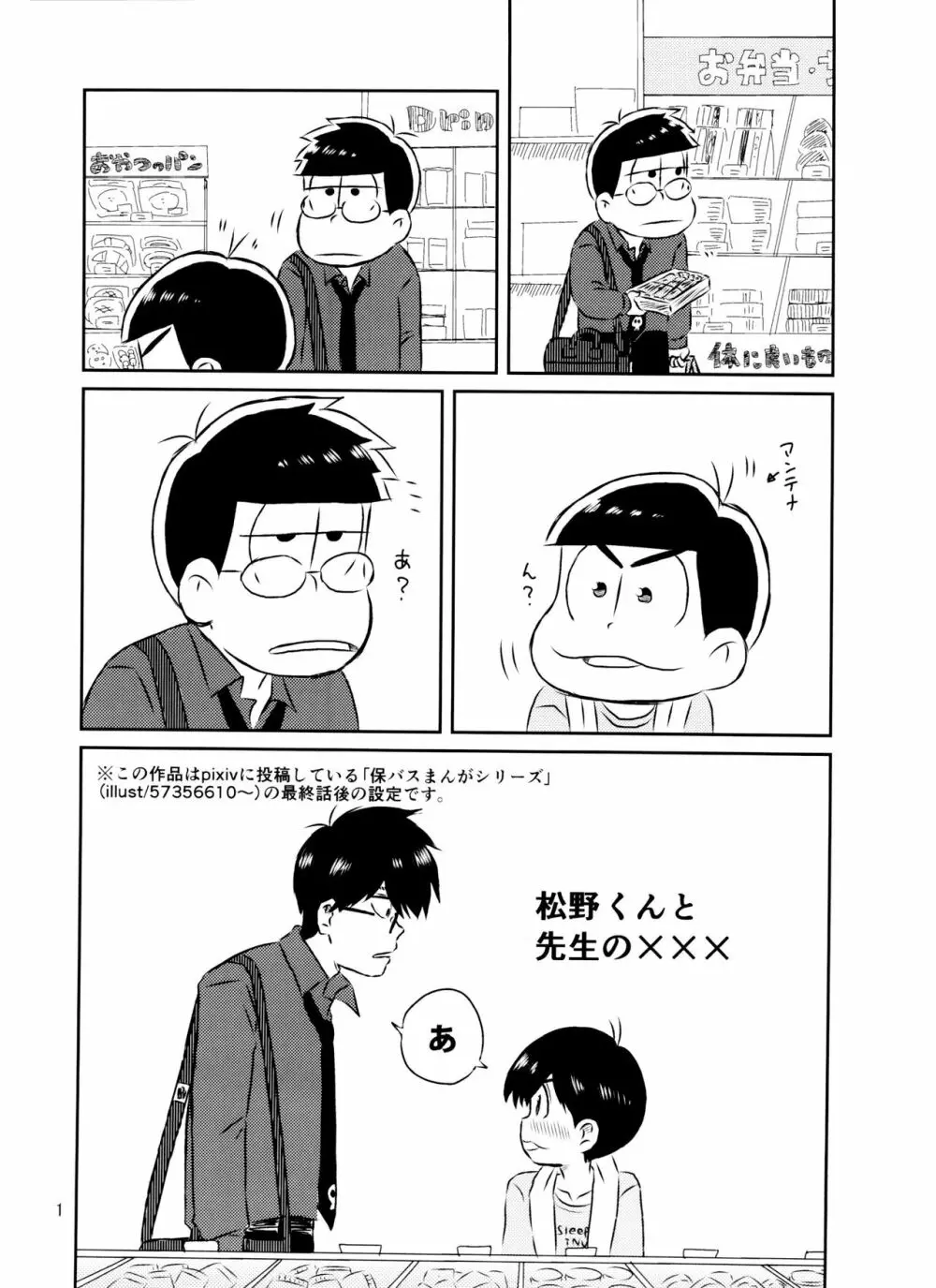 松野くんと先生の××× - page2