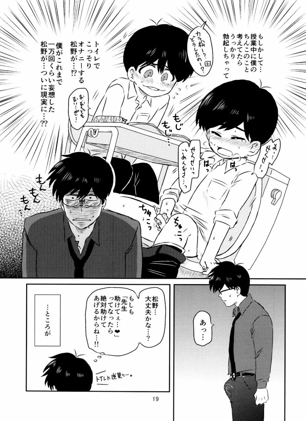 松野くんと先生の××× - page20