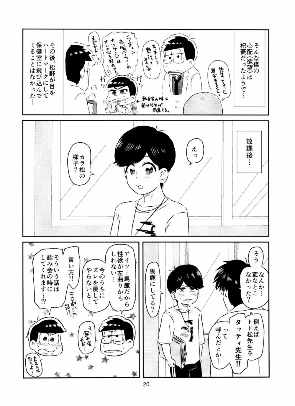 松野くんと先生の××× - page21