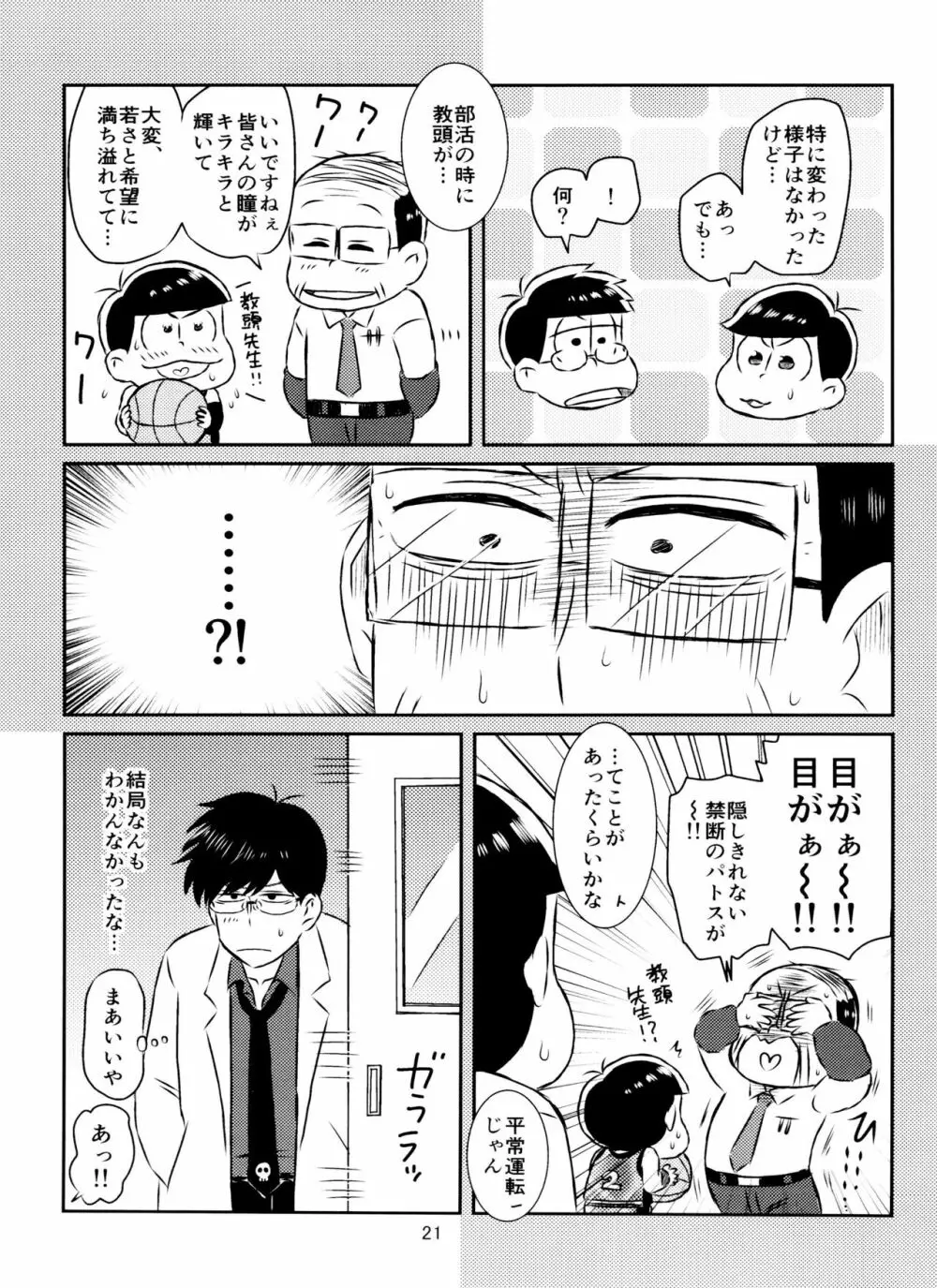 松野くんと先生の××× - page22