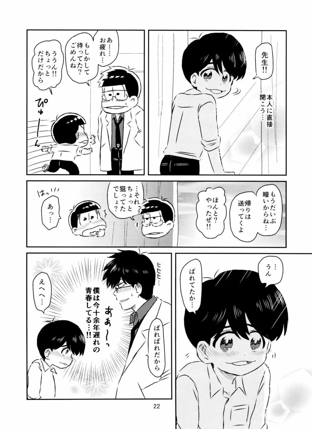 松野くんと先生の××× - page23