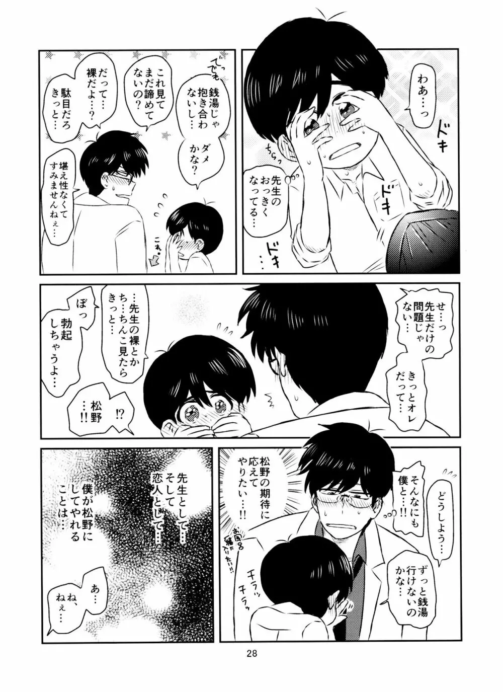 松野くんと先生の××× - page29