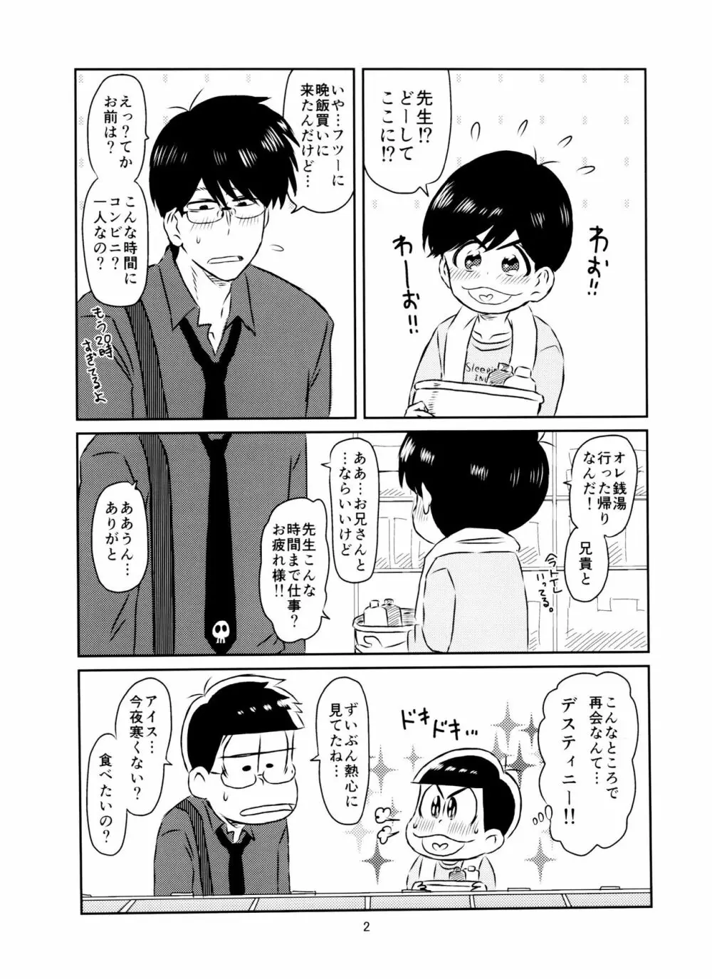 松野くんと先生の××× - page3